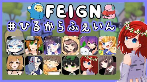 【feign】ひるからふぇいん！ぴよんゆぅさん主催のおバカ人狼feignに参加します・1月24日 月 Rin視点【ふぇいん】 Youtube