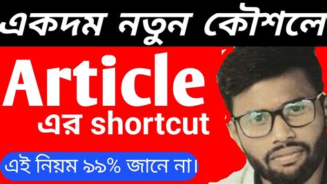 Article এর shortcut rules Article ssc hsc all classesArticle এখন