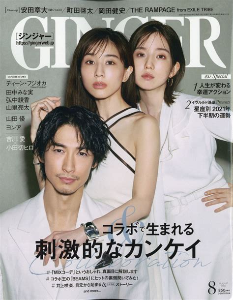 楽天ブックス Ginger ジンジャー 2021年 08月号 雑誌 幻冬舎 4910052530812 雑誌