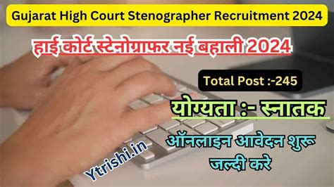 Gujarat High Court Stenographer Recruitment Notification Out For