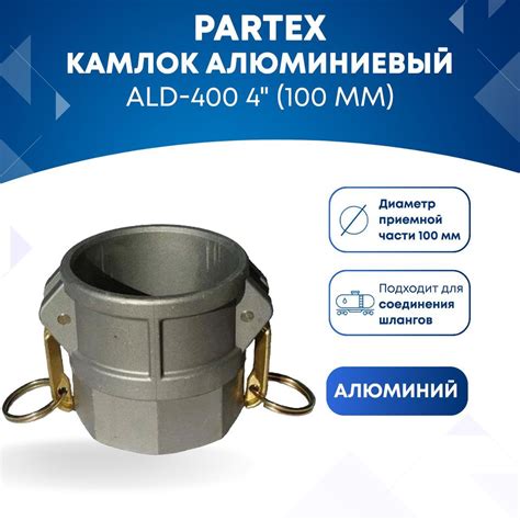 Камлок алюминиевый ALD-400 4" (100 мм) - купить с доставкой по выгодным ...