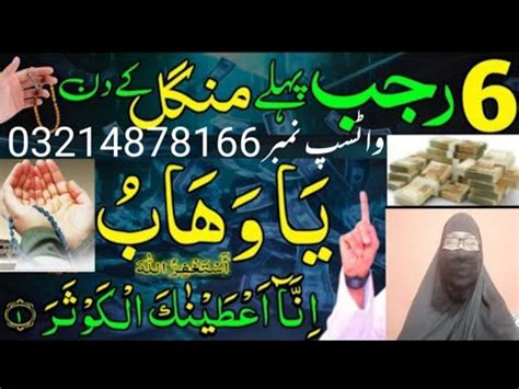 6 Rajab Mangal Ke Din Ya Whab Surah Kausar Ka Powerful Wazifa Gabi