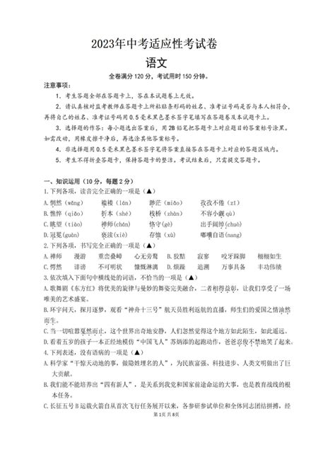 湖北省来凤县翔凤镇接龙中学2023年中考适应性考试语文卷图片版无答案 21世纪教育网