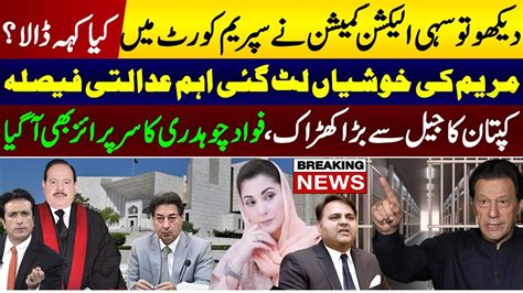 Election Commission Big Statement In Court Maryam Nawaz Upset Before