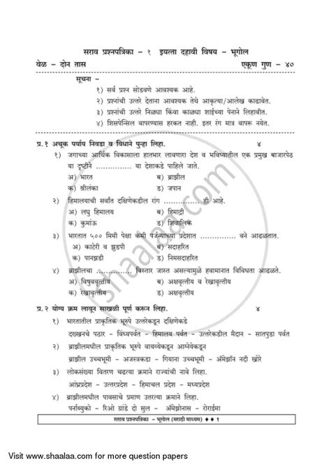 Geography भूगोल 2018 2019 Ssc Marathi Medium 10th Standard Board