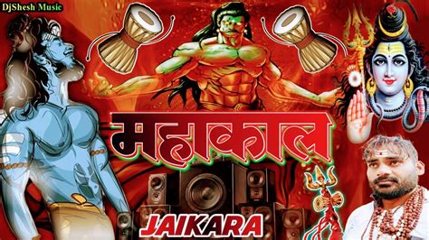 Mahakal Khatarnak Dialogue Dj Sound Testing Jaikara Hard Vibration