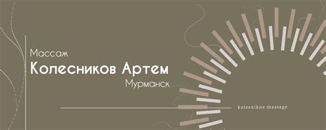 Массаж Мурманск — Артем Колесников | Мастер массажа — Артём Колесников ...