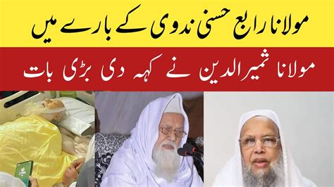 Maulana Rabey Hasani Nadwi On Comment Maulana Sameeruddin Qasmi YouTube