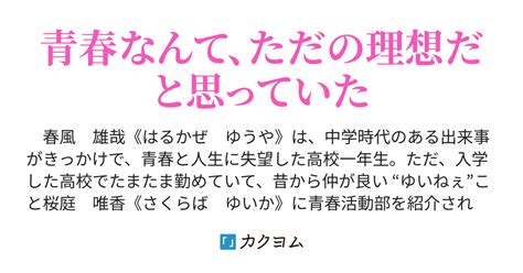 【カクヨムコン期間中は、毎日投稿予定】俺たち青春活動部！（向井 夢士むかい ゆめと） カクヨム