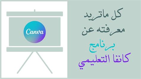 An Advertisement With The Words Canva In English And Arabic On A Gray