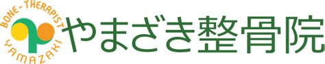 湿布を貼る時間はどれくらい？お風呂の前後は？湿布の使い方 やまざき整骨院