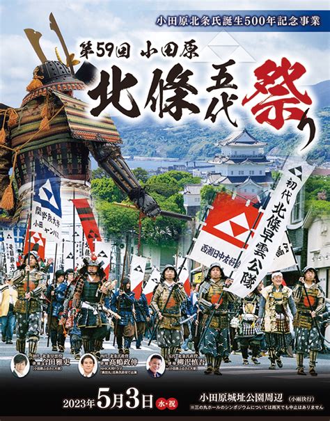 北條五代祭り 4年ぶりの本格開催 5月3日 武者パレードなど 小田原・箱根・湯河原・真鶴 タウンニュース