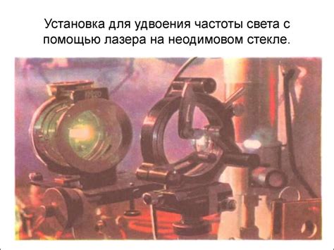 Лазер. Принцип действия лазера. Лазерное излучение - презентация онлайн