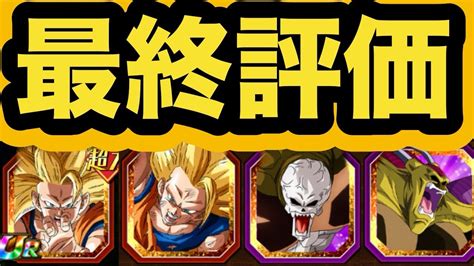 【ドッカンバトル】年末フェス限龍拳悟空とヒルデガーンの最終評価‼︎ 【dragon Ball Z Dokkan Battle】 Youtube