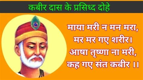 कबीर दास के 20 प्रसिद्ध दोहे। Kabir Das ke Dohe in Hindi - अनंत जीवन.in