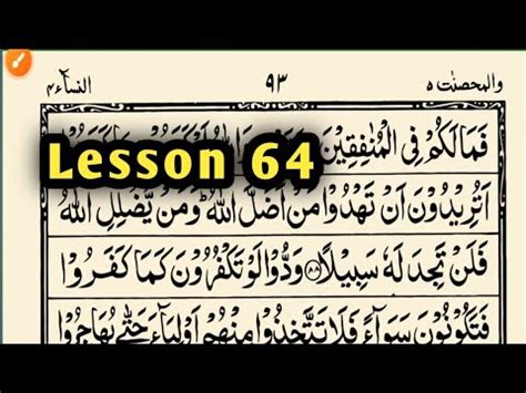 64 Quran Pak Padhne Ka Sahi Tarika How To Learn Quran Recite Quran