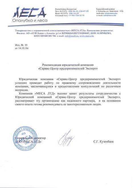 ЭКСПЕРТ - Сервис-центр предпринимателей – юридические услуги в Алматы ...