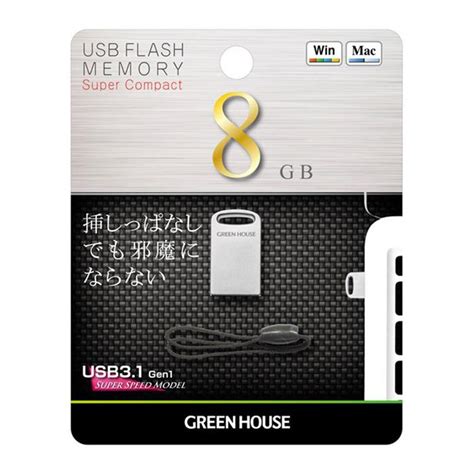 超小型 Usbメモリー 8gb Usb31 Gen1 5gbps 高速 パスワードロック グリーンハウス Gh Uf3mb8g Sv