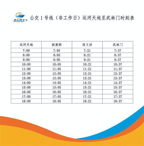 杭州水上巴士时刻表杭州水上巴士线路图水上巴士站点杭州本地宝