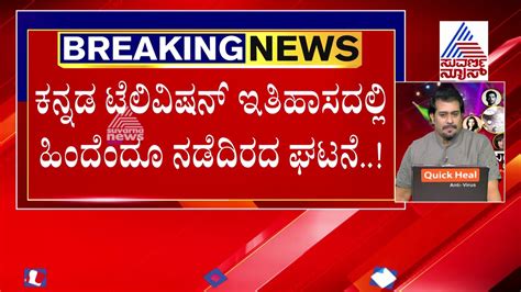 Biggest Breaking News In Kannada Television History YouTube