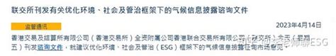 速递：一文细数港交所esg报告 知乎