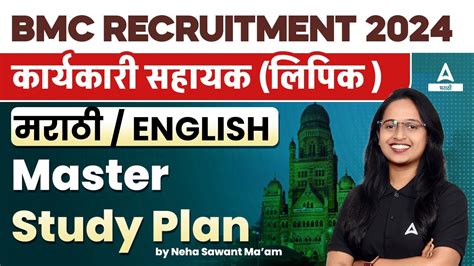 BMC Clerk Recruitment 2024 मरठ English Master Study Plan by