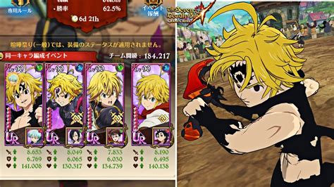 Full Meliodas Team Destroys Pvp Seven Deadly Sins Grand Cross Youtube