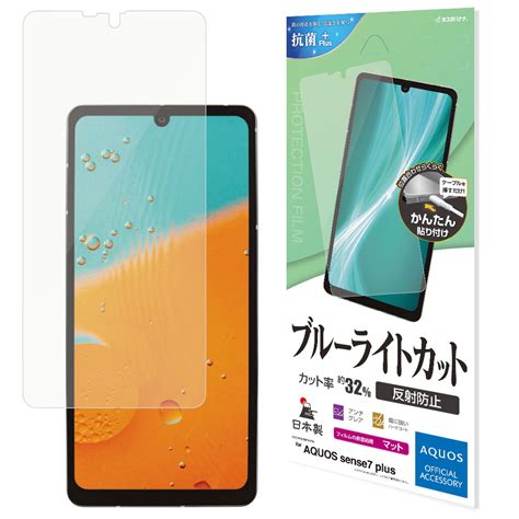 Aquos Sense7 Plus フィルム 全面保護 ブルーライトカット マット アンチグレア 反射防止 抗菌 日本製 簡単貼り付け