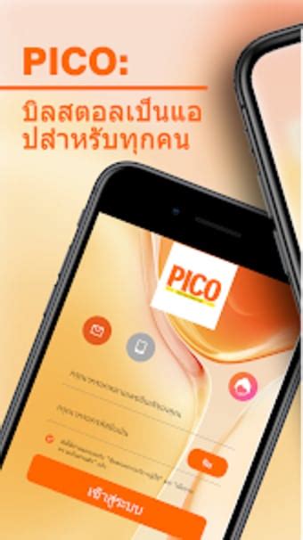 PICOบลกระเปาสตางค for Android 無料ダウンロード