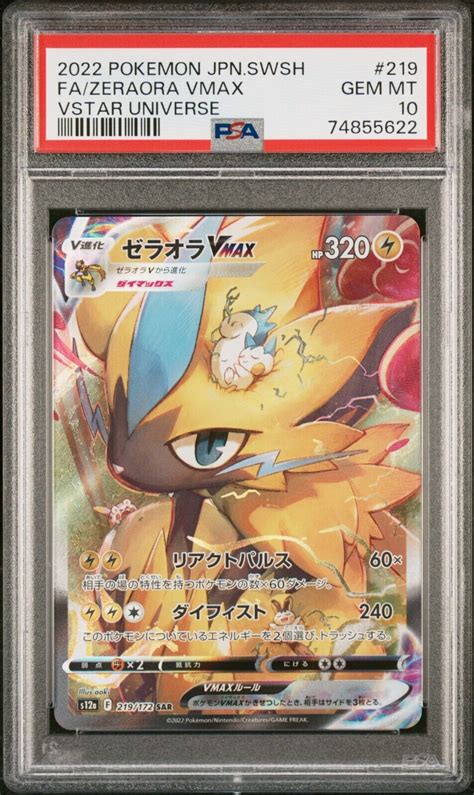 PSA 10 GEM MINT Zeraora Vmax JAPANESE VSTAR UNIVERSE 219 ALT ART