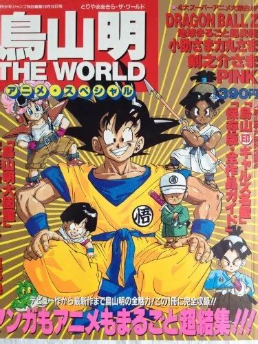 AKIRA TORIYAMA THE WORLD Anime Special Magazine 1990 Dragon Ball 69 85