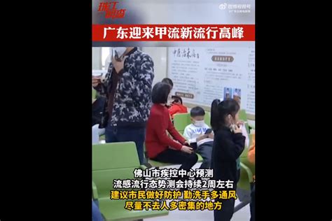 广东已经迎来甲流新流行高峰，广东甲流新流行态势或将持续两周北晚在线