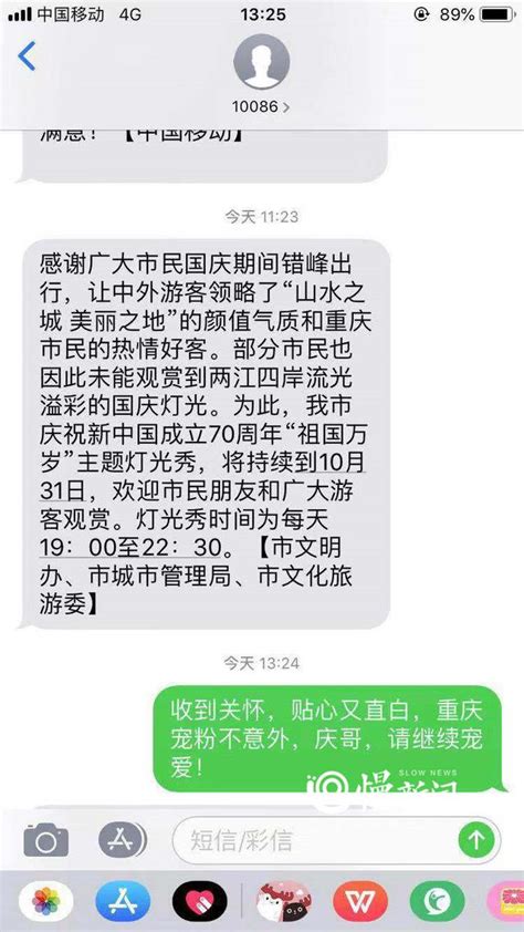 寵完遊客寵市民 重慶三部門聯合發溫馨短訊邀市民看燈光秀 每日頭條