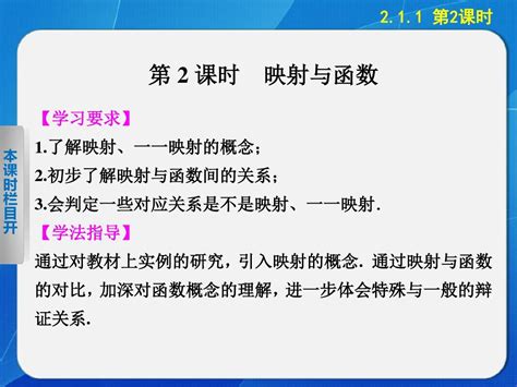 《步步高学案导学设计》2013 2014学年高中数学人教b版必修1【配套备课资源】211第2课时word文档免费下载亿佰文档网