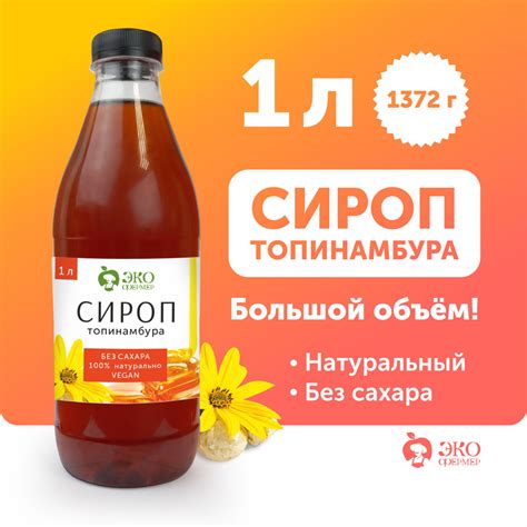 Сироп топинамбура натуральный без сахара, 1л - купить с доставкой по ...