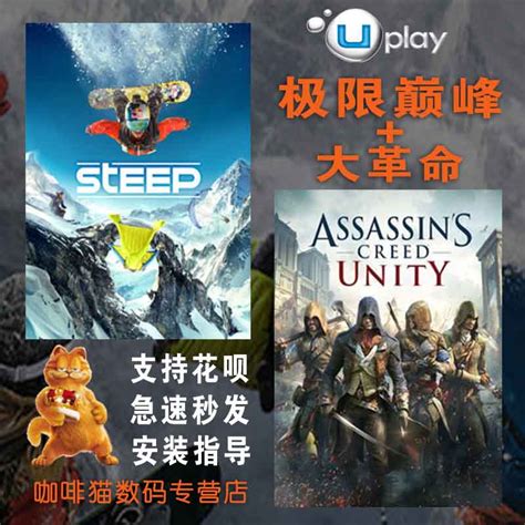 Uplay正版国区中文刺客信条大革命极限巅峰 Unitysteep同捆虎窝淘