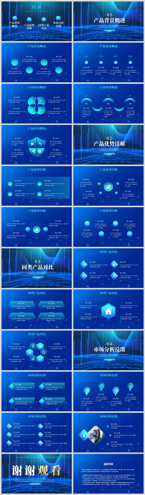 蓝色新跨越新起点科技产品发布会ppt模板图片 正版模板下载402404307 摄图网