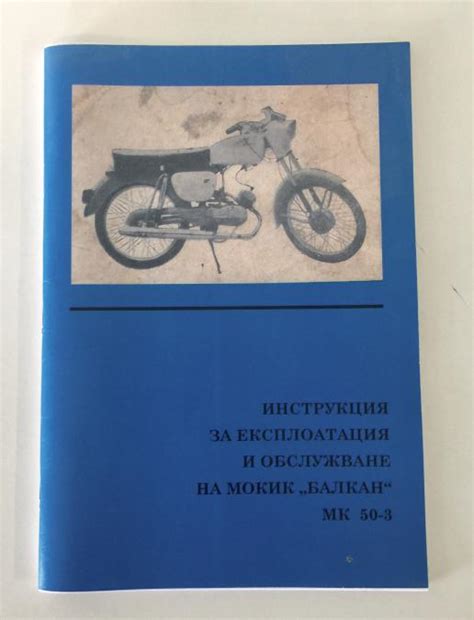 Книга за мотопед Балкан, гр. Варна - LOT.bg