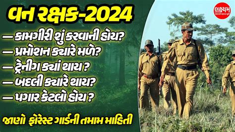 Gujarat Forest Guard 2024 Forest Guard Job Profile Promotion