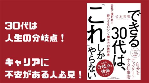 30代は人生の分岐点！キャリアに不安がある人におすすめのビジネス書｜『できる30代は、「これ」しかやらない』｜papazoの仕事ブログ