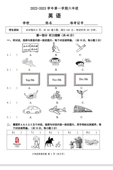 2022 2023北京石景山区六年级上英语期末卷（下载版）六年级英语期末上册奥数网