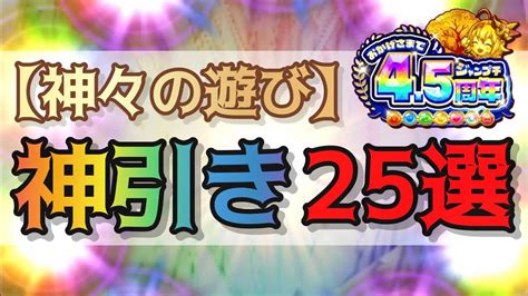 【ジャンプチ】4 5周年超感謝祭みんなの神引きガチャ結果総まとめ！（運気上昇⁉︎動画） Youtube