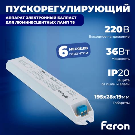 Электронный пускорегулирующий аппарат Feron (балласт) 1x36W T8/G13 230V ...