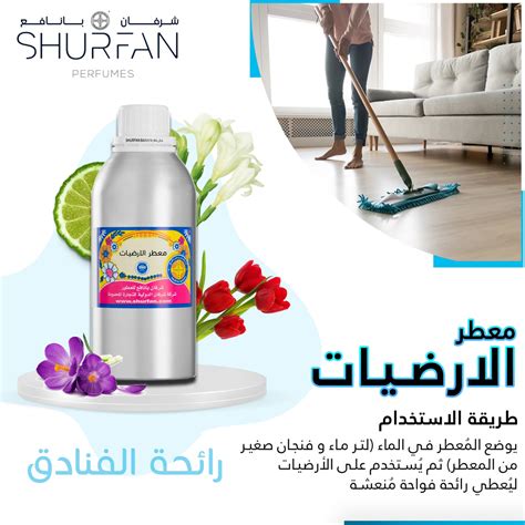 معطر الأرضيات برائحة التوليب Shurfan Perfumes