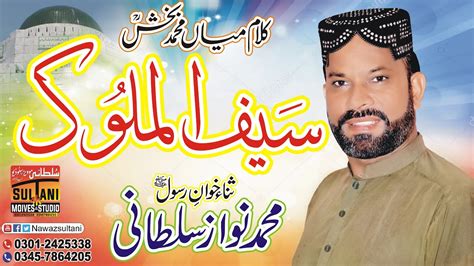 Kalam Mian Muhammad Bakhsh Saif Ul Malook Punjabi Kalam By Nawaz