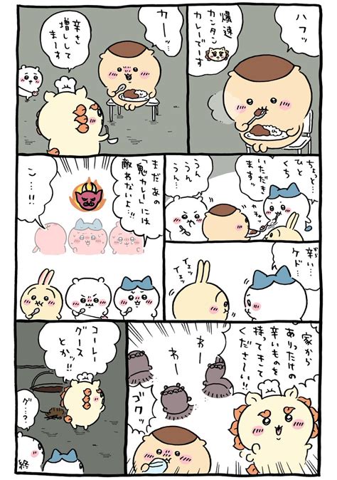 「🍛 」ちいかわ💫アニメ火金の漫画