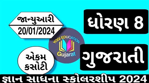 Std Gujarati Ekam Kasoti Solution January Dhoran Gujarati