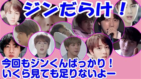 【bts 日本語字幕】 ジンだらけ！ その2 －再び 大好きなジンくんの鑑賞会－ また続くかな…？ Btsの最新動画を毎日更新♪