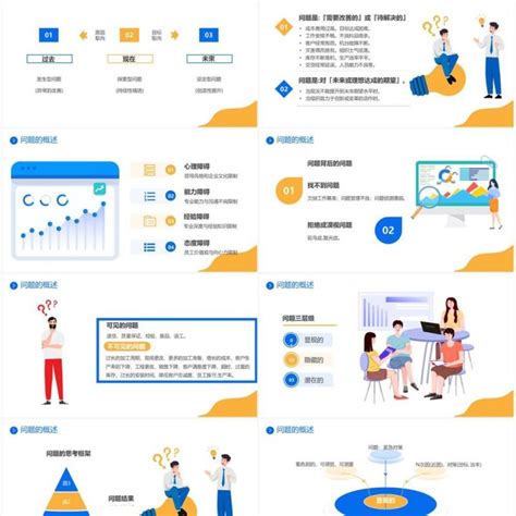 蓝黄色插画风问题分析与解决技巧培训PPT模板 PPT模板 OVO图库