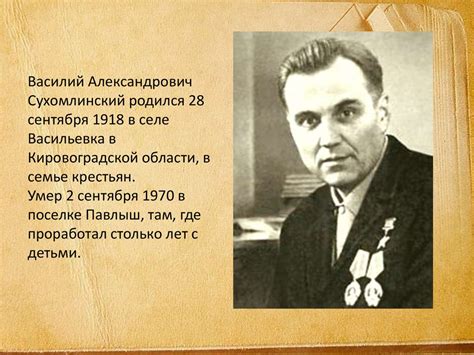 Василий Александрович Сухомлинский - презентация онлайн